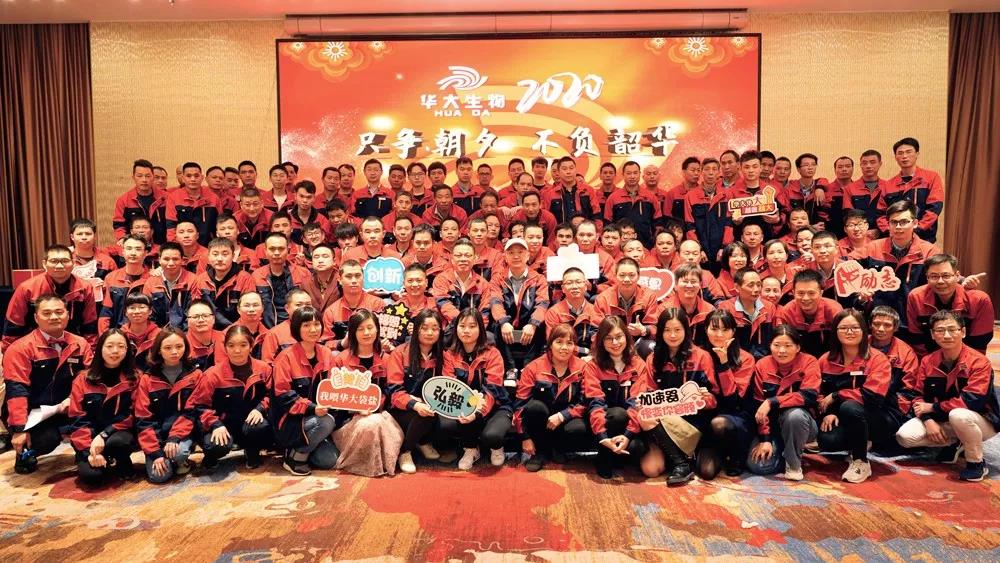 只爭朝夕，不負韶華|2020華大生物集團年終總結暨表彰大會(huì )圓滿(mǎn)成功