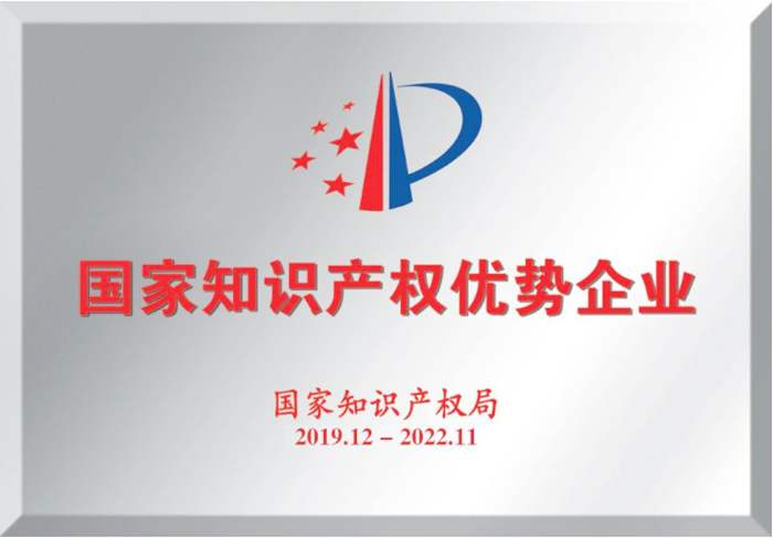 華大生物喜獲國家知識產(chǎn)權優(yōu)勢企業(yè)